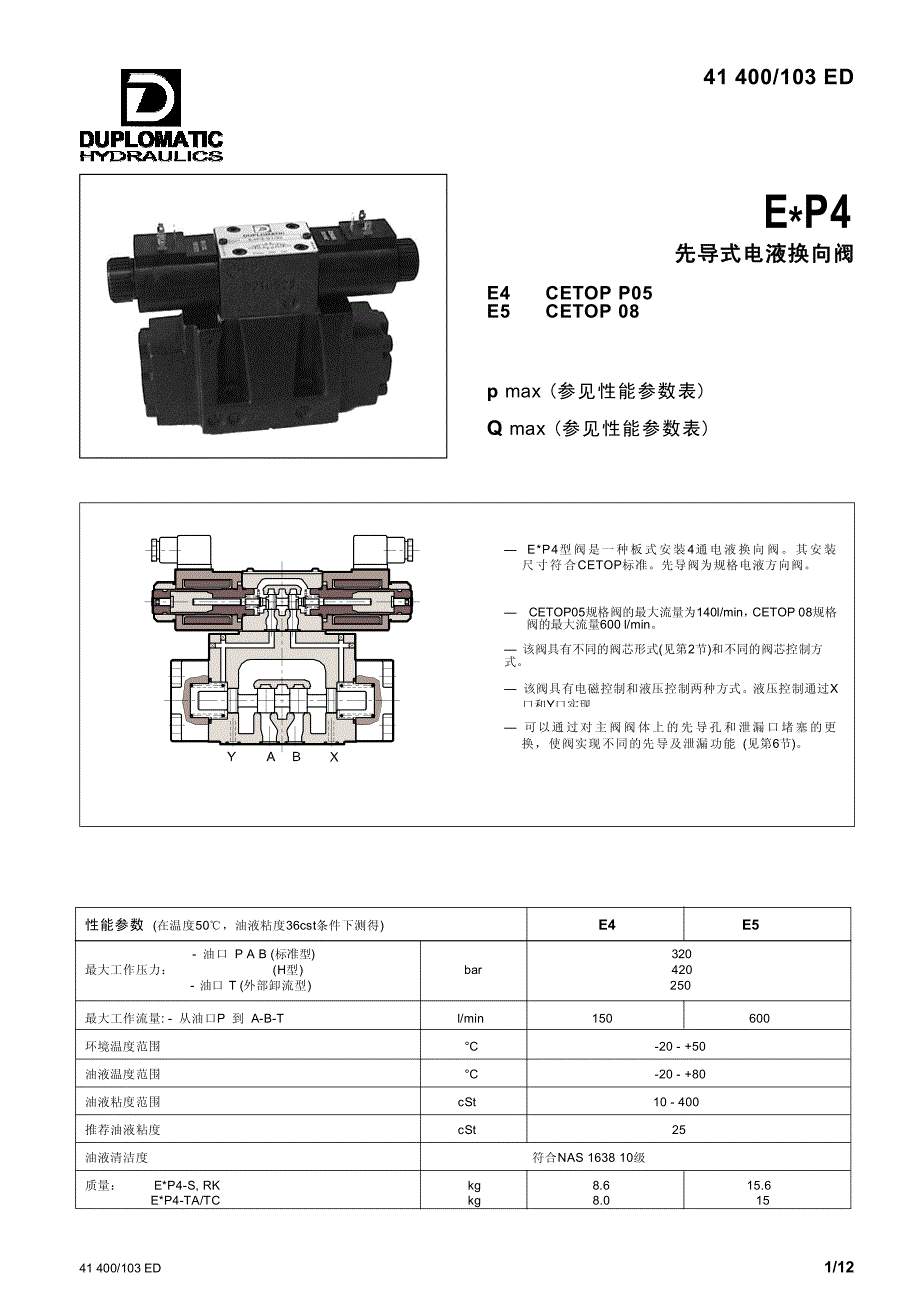 先导式电液换向阀_第1页