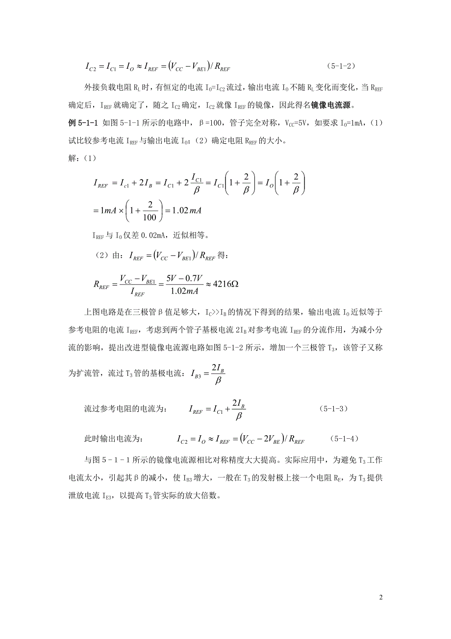 差分放大器与多级放大器_第2页