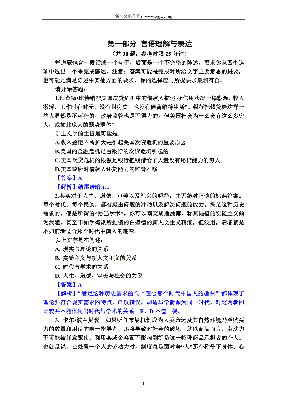 2009浙江公务员考试行测真题及参考答案_第1页