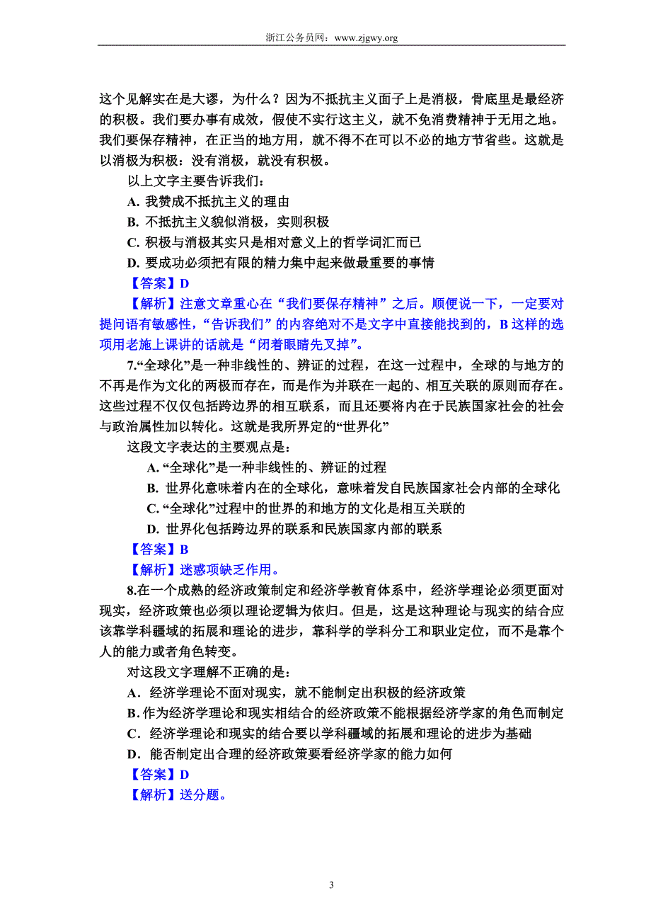 2009浙江公务员考试行测真题及参考答案_第3页