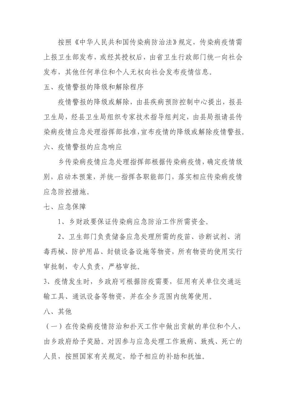 xx乡传染病疫情及突发公共卫生事件_第5页