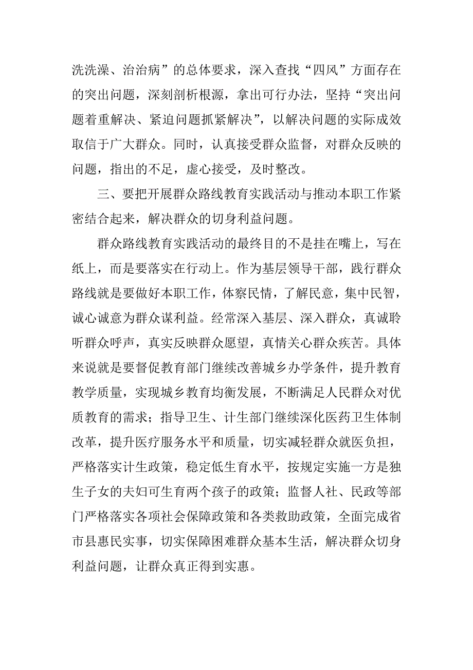 副县长在党的群众路线教育实践活动研讨会上的发言_第3页