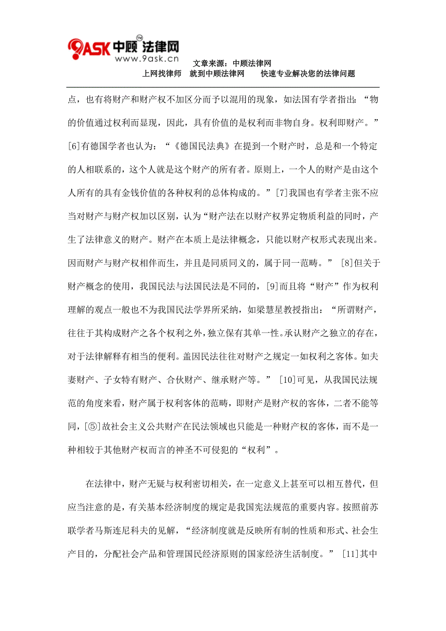 公有制、物权法和物权平等保护原则_第4页