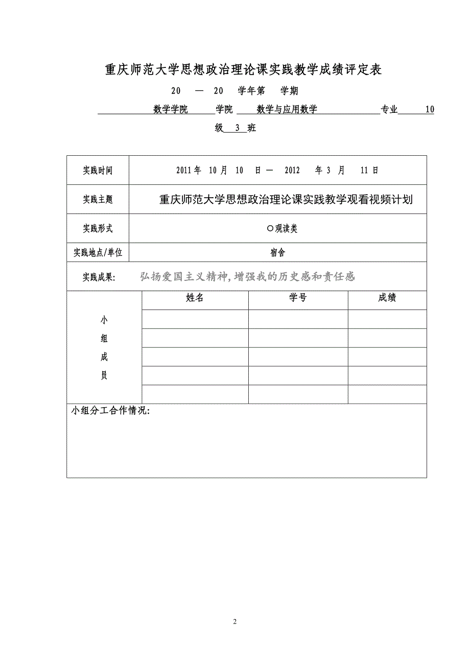 观看视频计划表_第2页