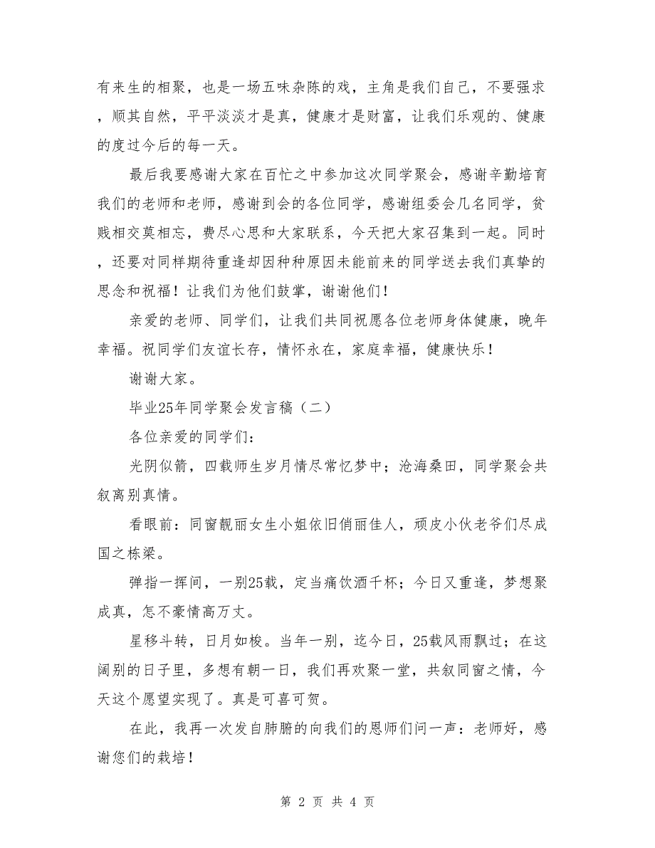 毕业25年同学聚会发言稿_第2页