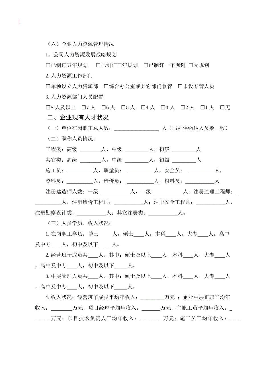 宁波市建筑业人才需求调查表_第2页