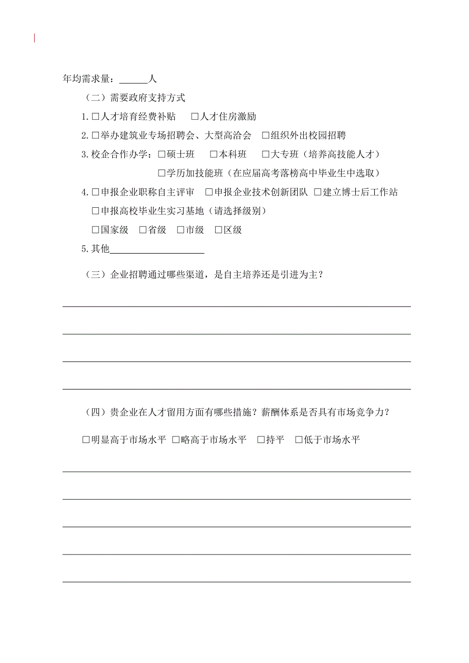 宁波市建筑业人才需求调查表_第4页