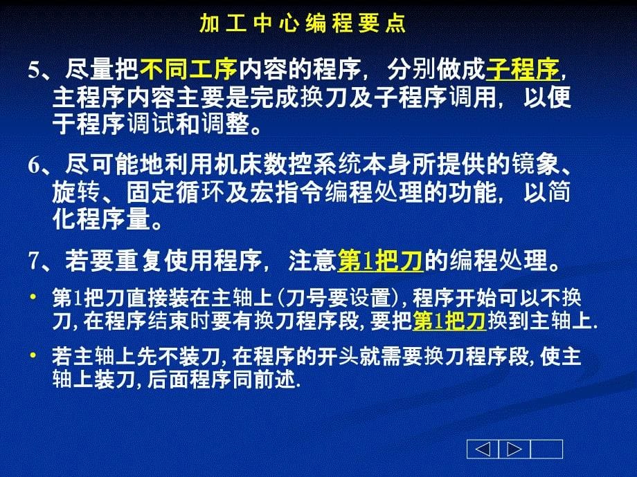 2.7数控加工中心机床程序举例雷姐编程_第5页