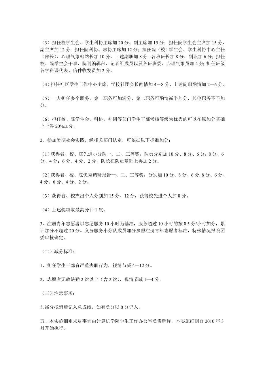 南京师范大学计算机学院综合测评细则_第5页