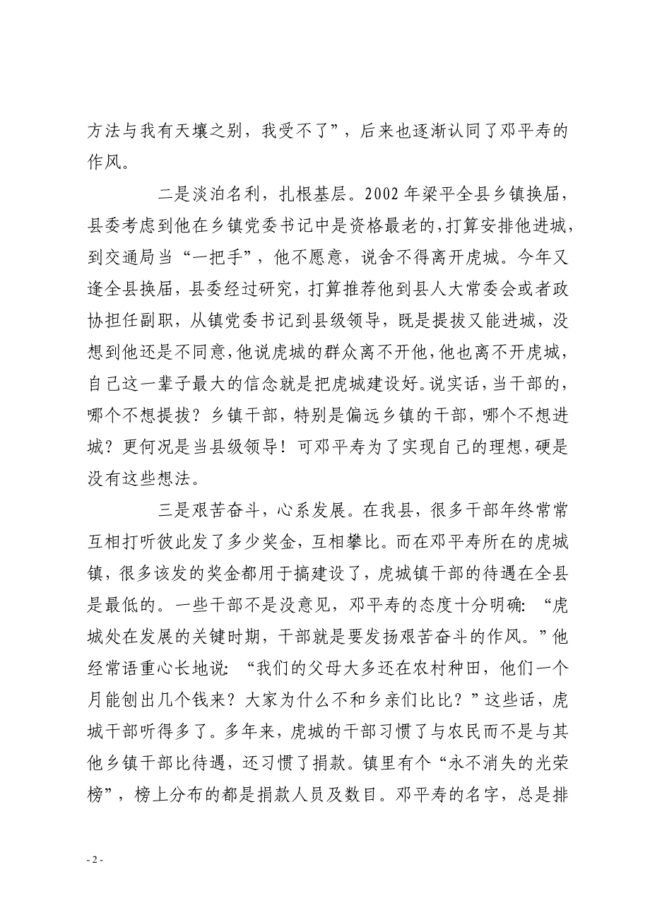 学习邓平寿同志先进事迹有感_第2页