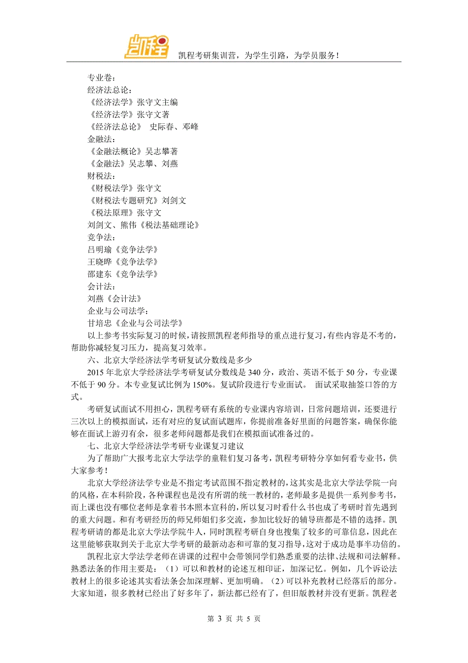 北京大学经济法学考研金融法参考资料收集_第3页