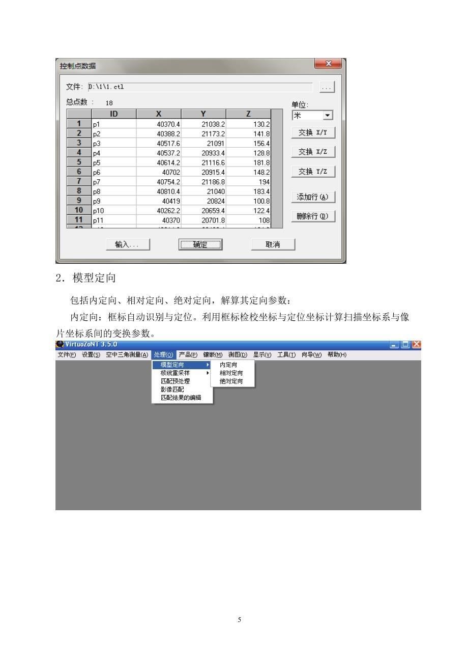 摄影测量学实习报告仲鸣贺_第5页