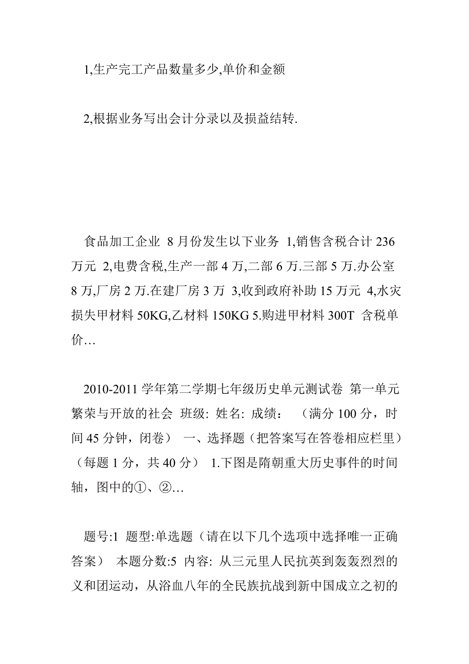 面试题(财务经理) 445字 投稿：韩宄宅_第3页