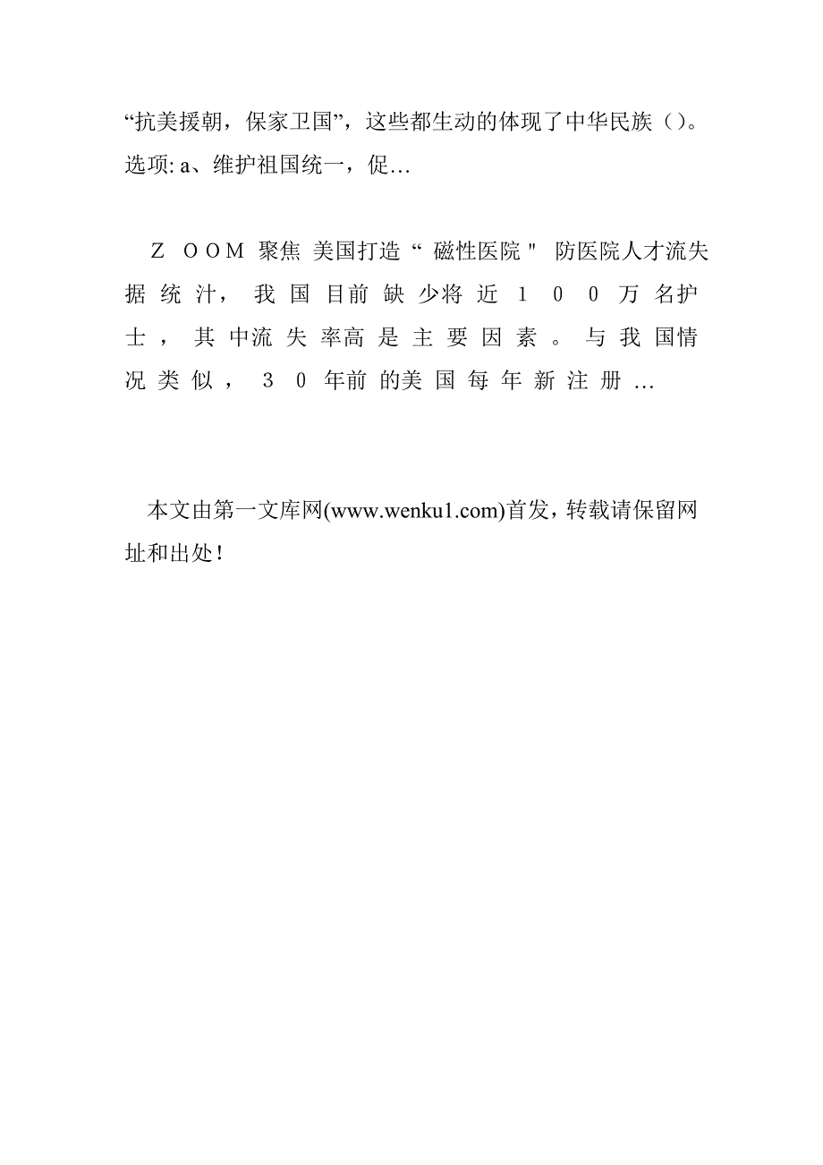 面试题(财务经理) 445字 投稿：韩宄宅_第4页