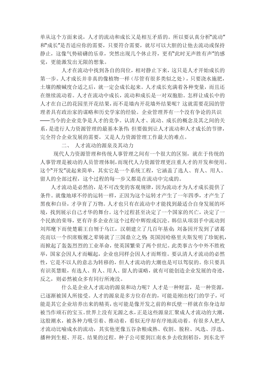 初论人才流动和人才成长的关系_第2页