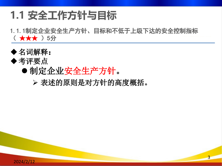 安全生产标准化建设培训_第3页