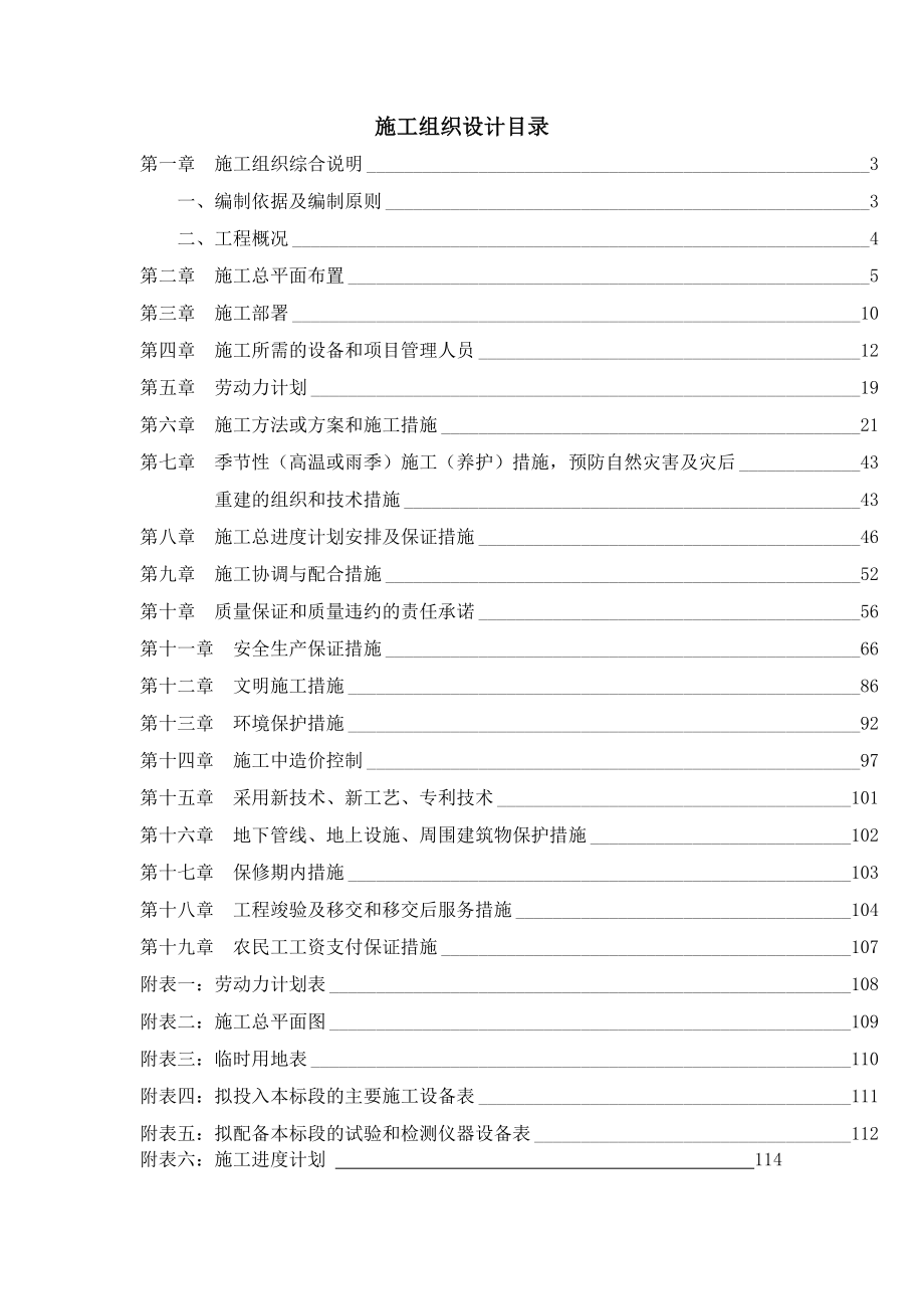 渤化一期施工组织设计方案_第2页