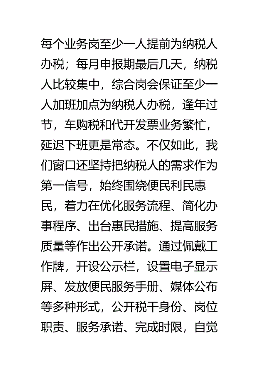 税务局“三严三实”主题演讲稿范文_第4页