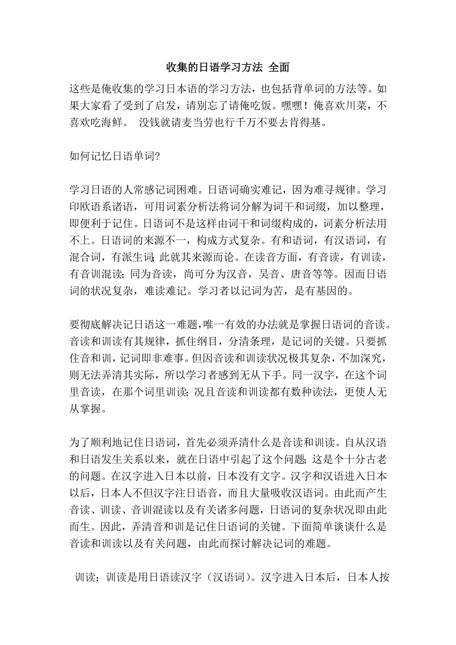 收集日语学习方法 全面_第1页