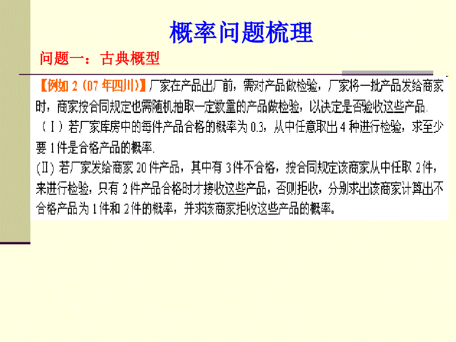 概率统计问题梳理_第3页