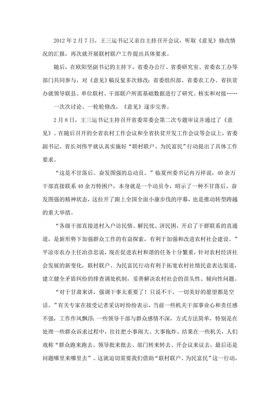 全省联村联户为民富民行动解读_第3页