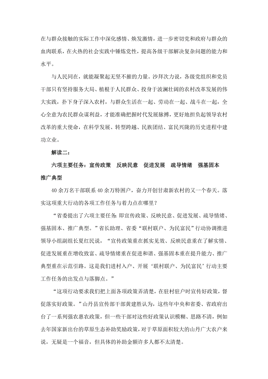 全省联村联户为民富民行动解读_第4页