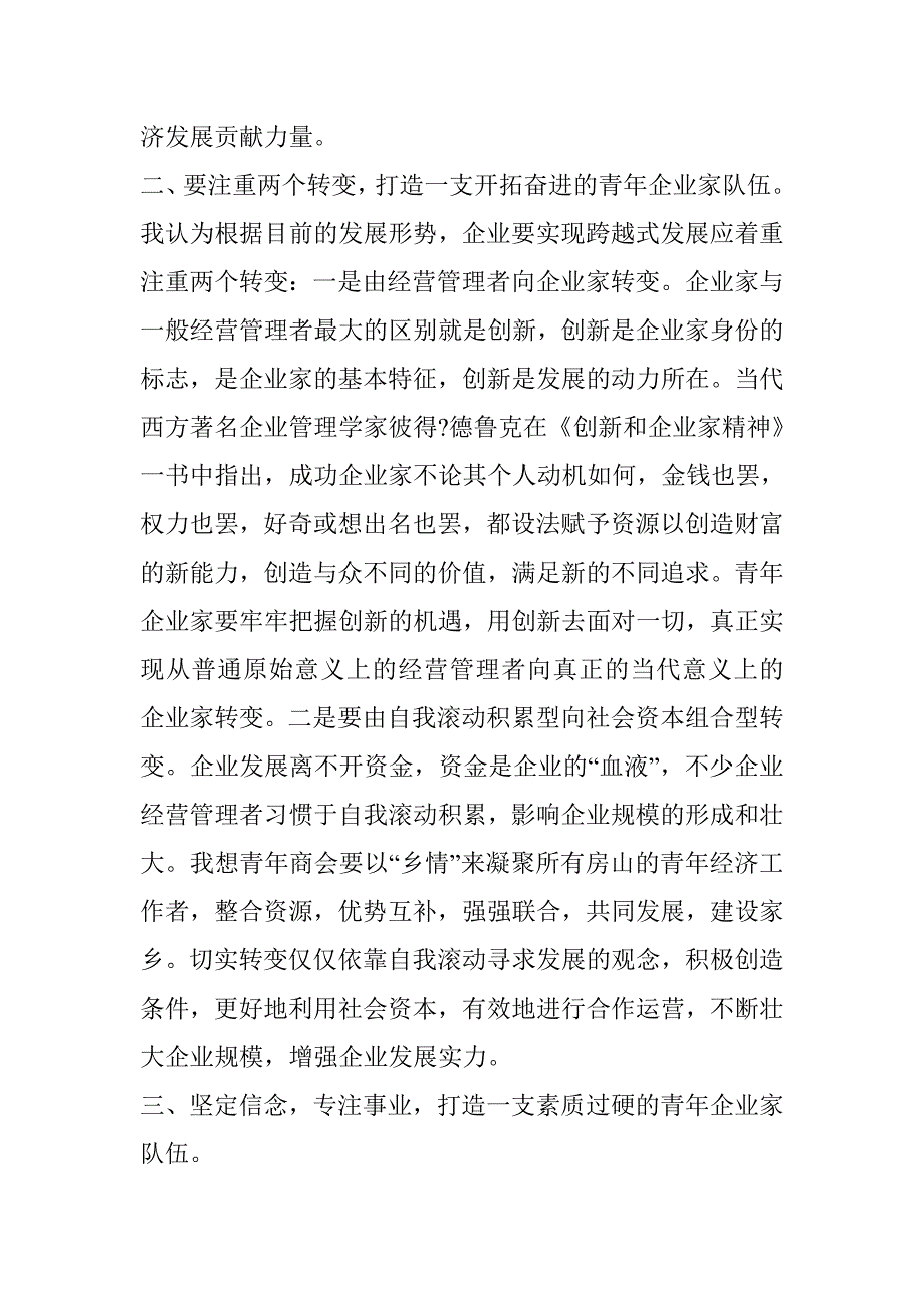 增强意识 注重转变 坚定信念 专注事业_第3页