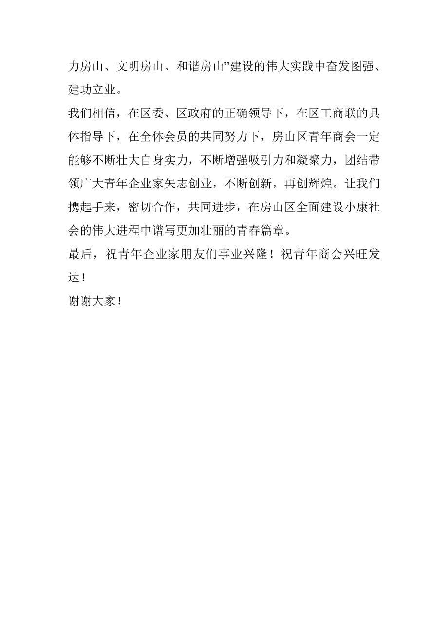 增强意识 注重转变 坚定信念 专注事业_第5页