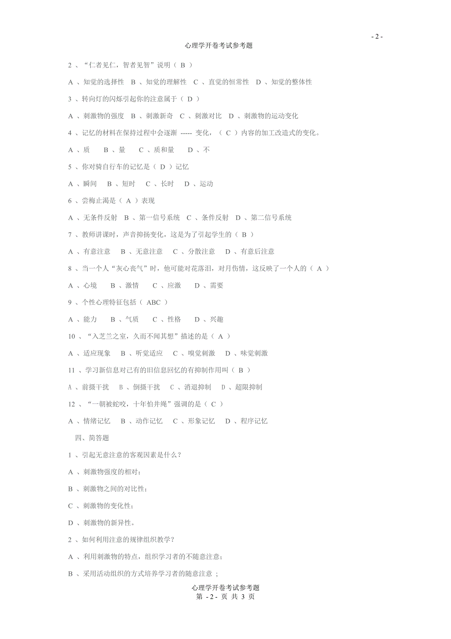 心理学开卷考试参考题1_第2页
