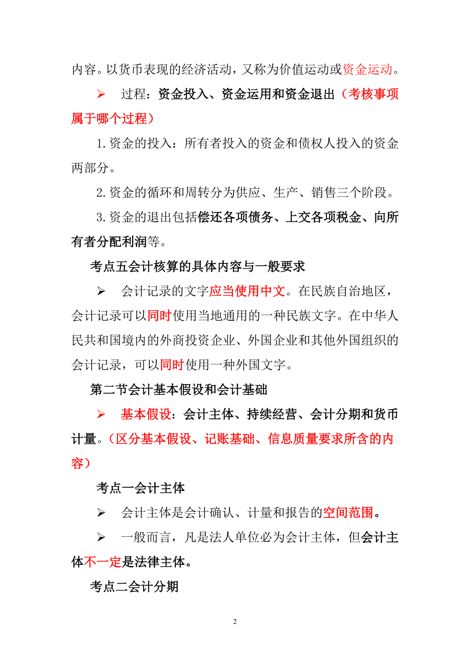 从业资格考试会计基础复习重点_第2页