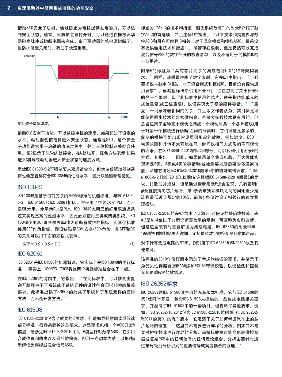 变速驱动器中所用集成电路的功能安全_第2页