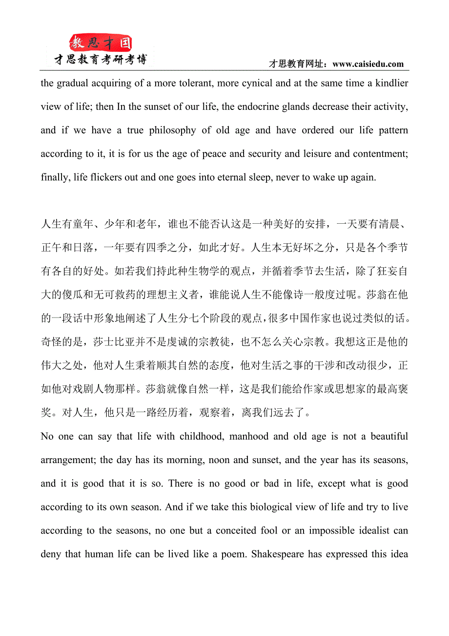 2015年北京第二外国语学院翻译硕士考研真题汇总_第2页