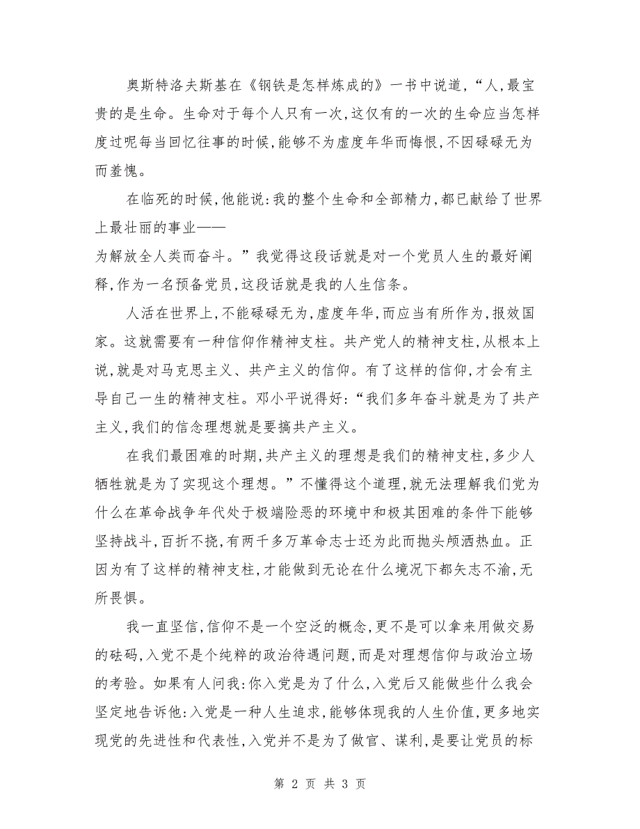 预备党员思想汇报正确认识自己_第2页