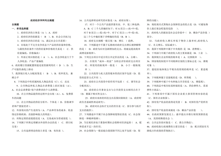 电大政府经济学网考自测题_第1页