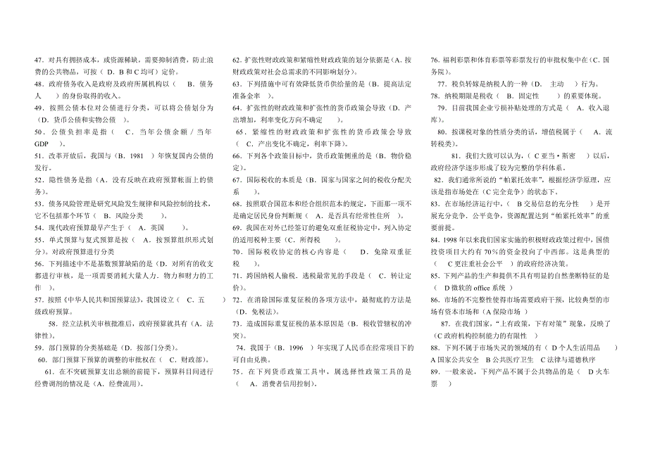 电大政府经济学网考自测题_第2页