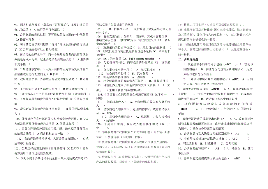 电大政府经济学网考自测题_第3页