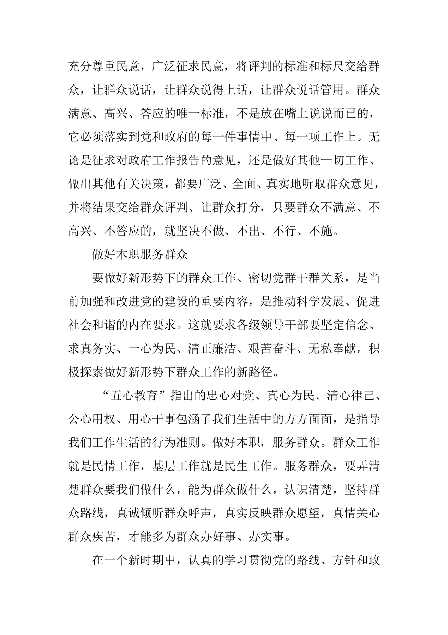 乡镇长党的群众路线教育实践活动学习心得体会_第2页