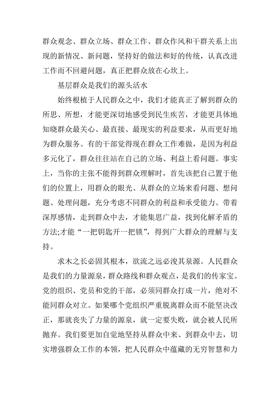 乡镇长党的群众路线教育实践活动学习心得体会_第4页