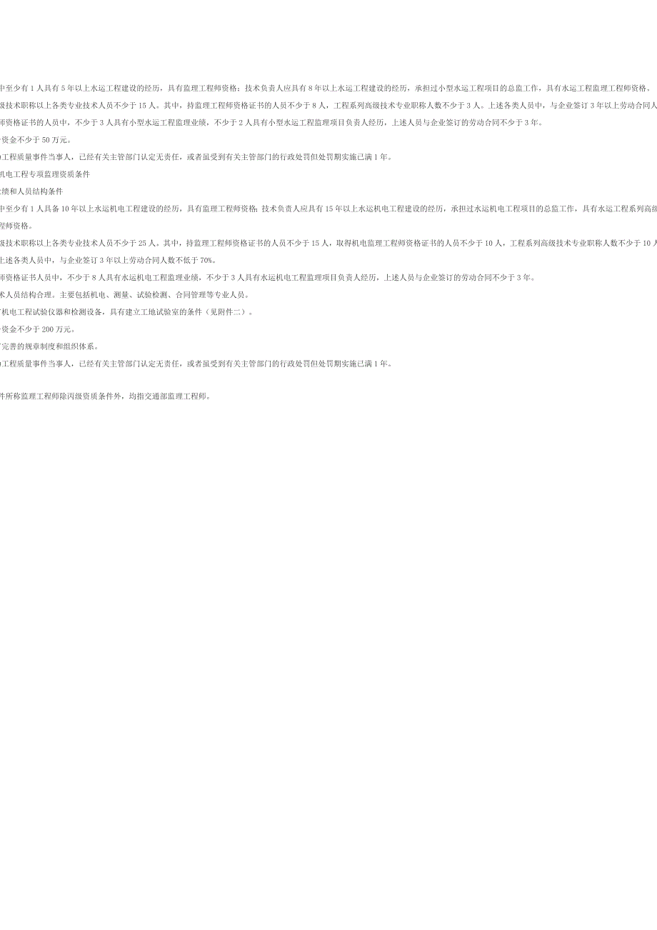 公路水运工程监理企业资质等级条件_第3页