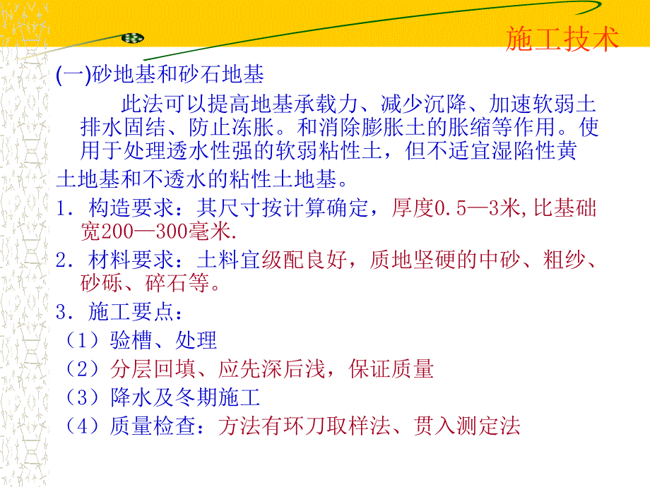 地基处理与基础工程_第4页