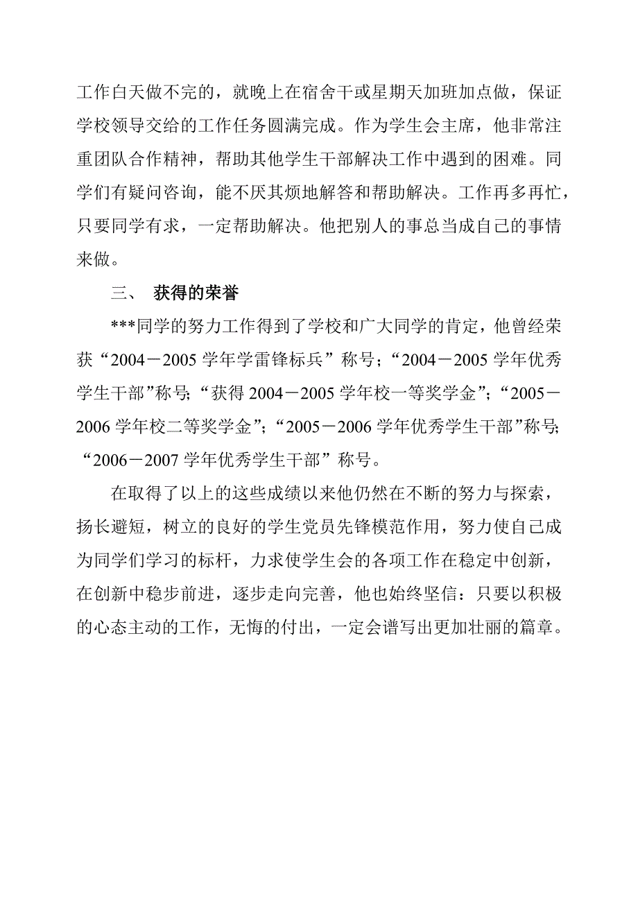 学生优秀党员材料_第3页