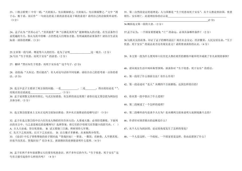 《生于忧患,而死于安乐》优化测试2套_第4页