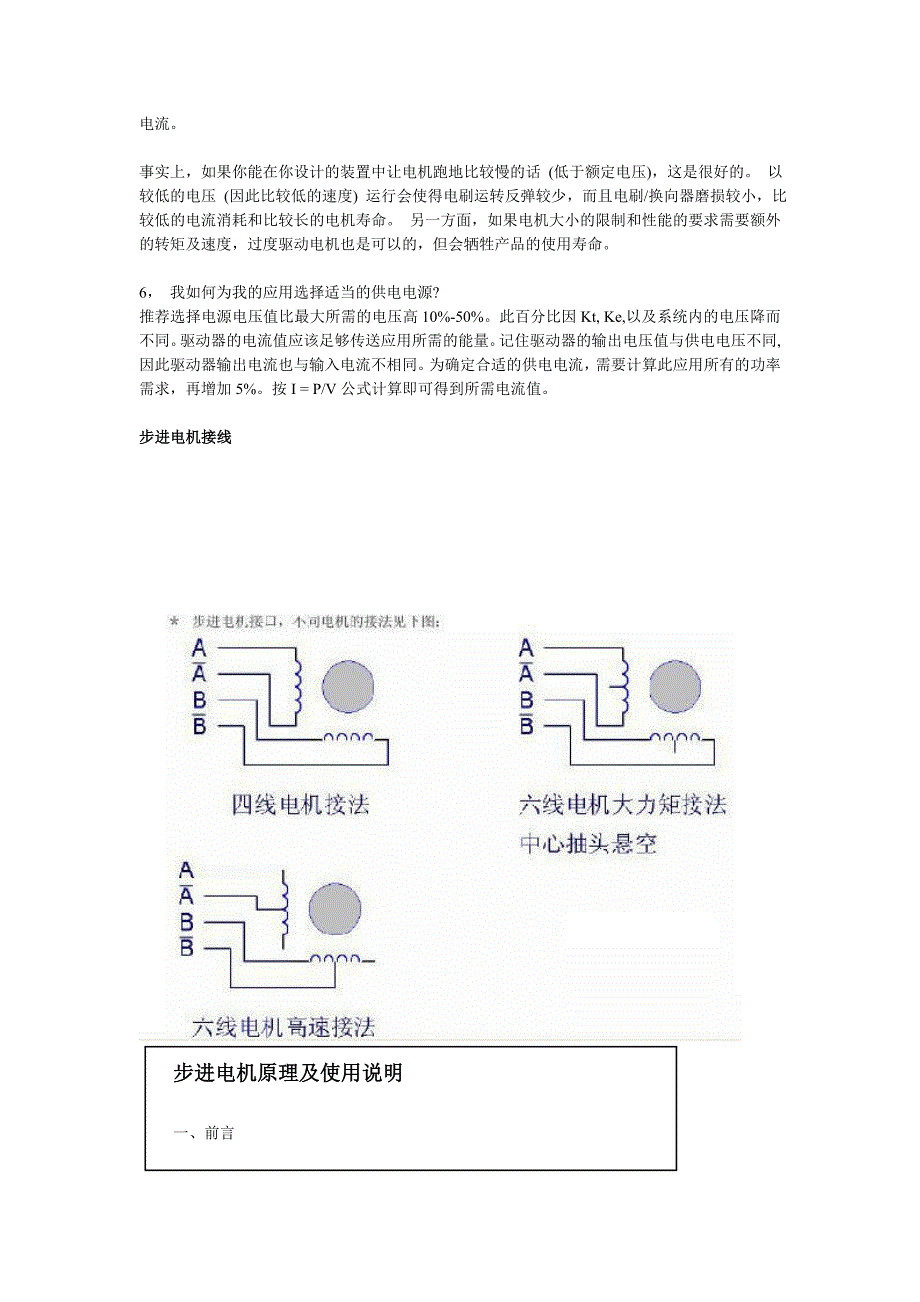 怎么选用步进电机驱动器_第2页