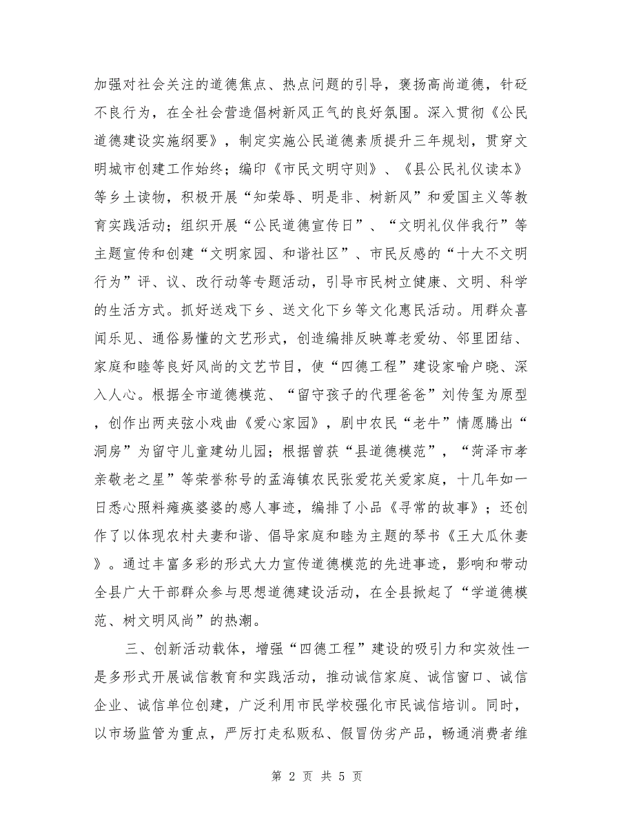 县四德工程建设经验汇报材料_第2页