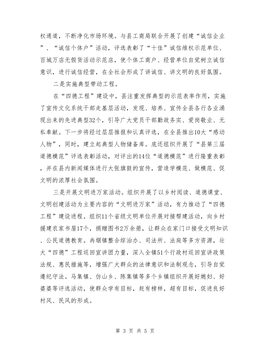 县四德工程建设经验汇报材料_第3页