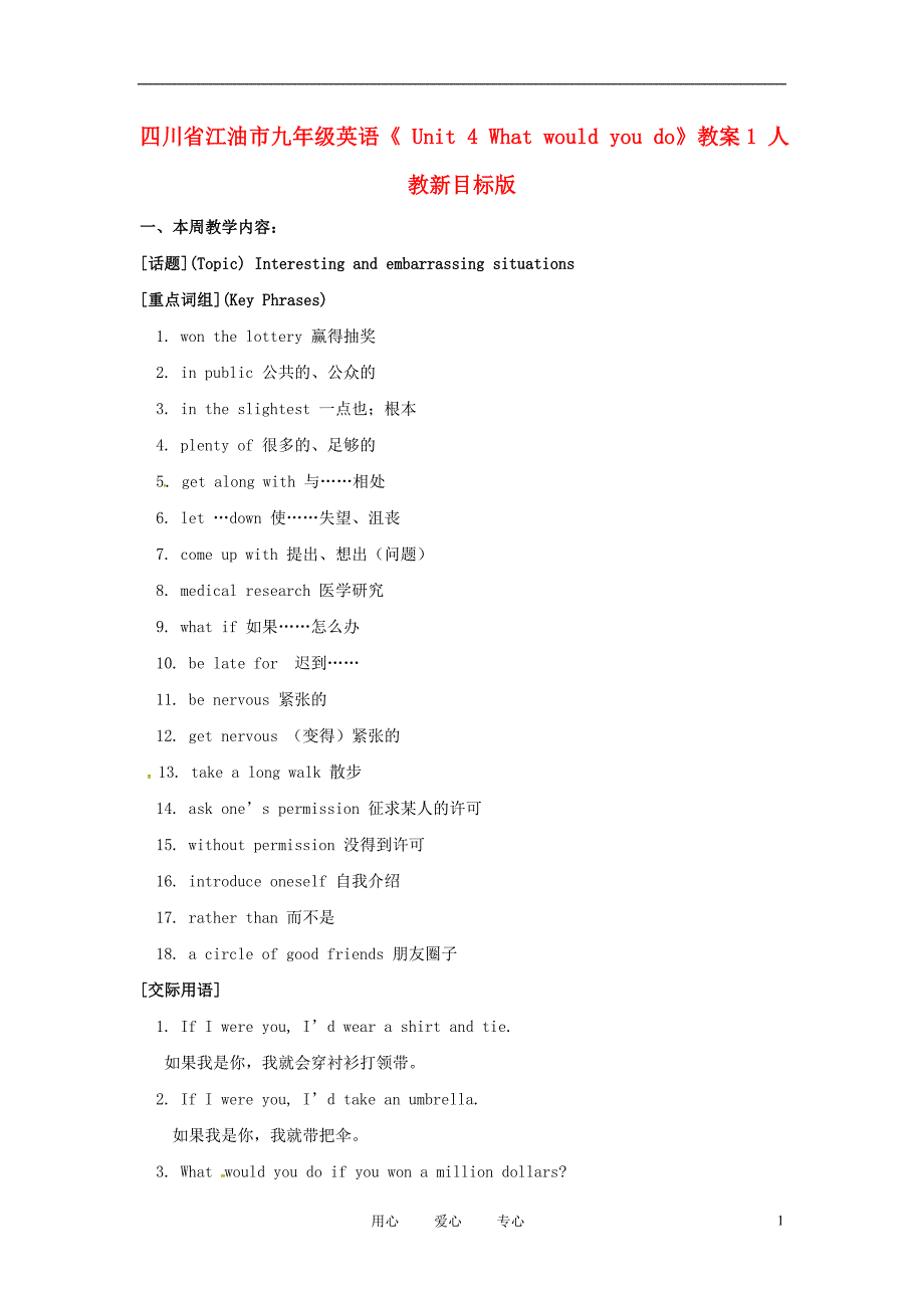 九年级英语《 unit 4 what would you do》教案1 人教新目标版_第1页