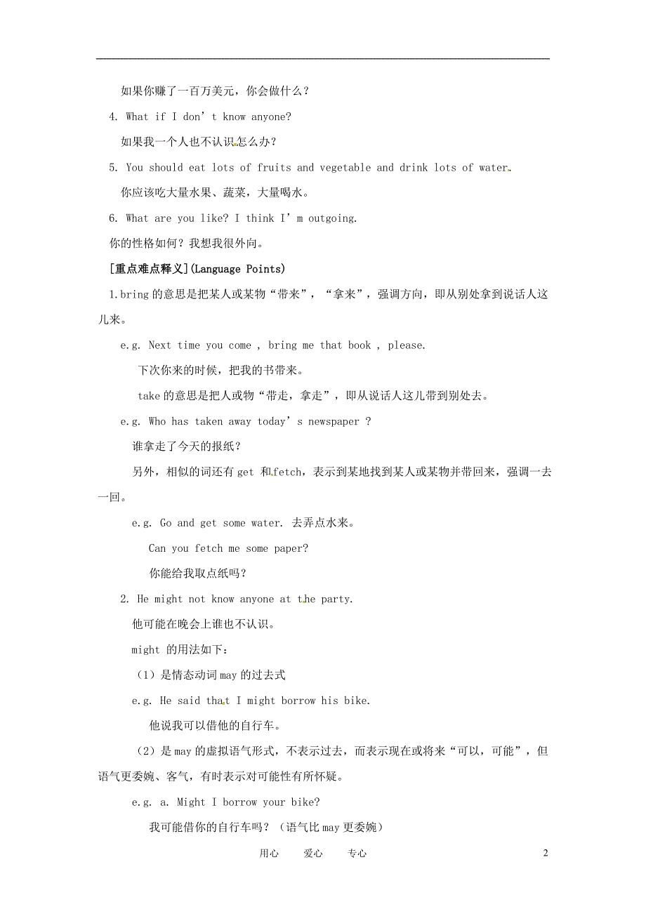 九年级英语《 unit 4 what would you do》教案1 人教新目标版_第2页