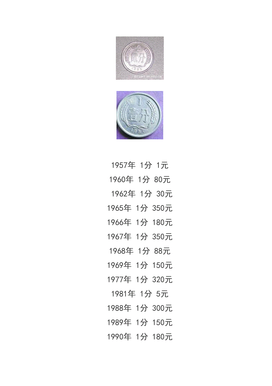 最近银行公布硬币回收价格_第2页