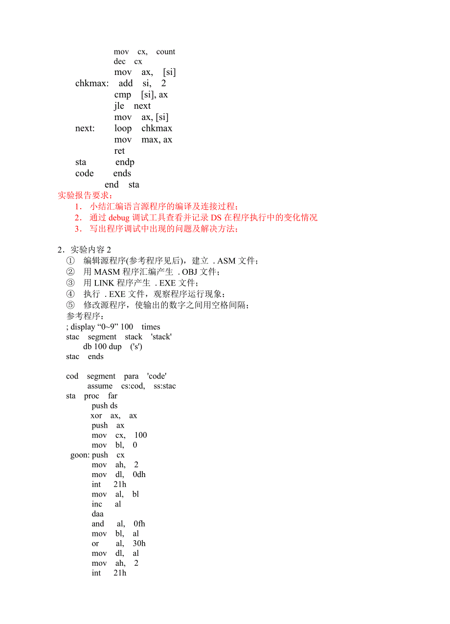 实验二  简单程序的编写及汇编连接_第2页