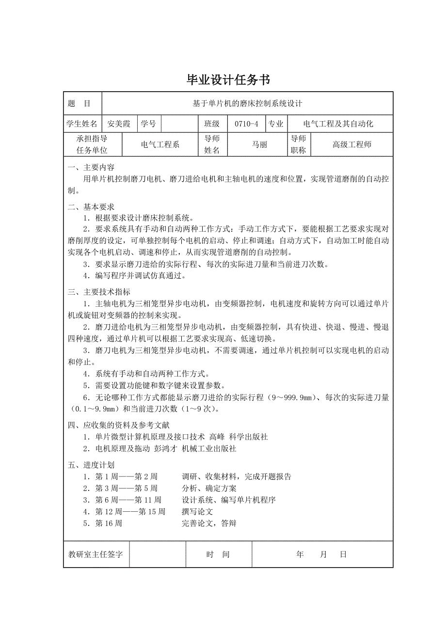 基于单片机的磨床控制系统设计-电大考试必备_第3页